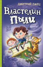 Книга Властелин Пыли