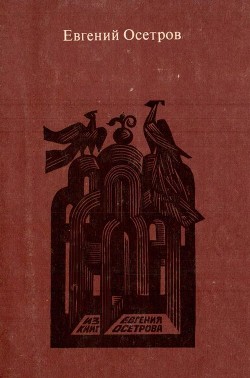 Книга Записки старого книжника