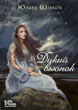 Книга Дикий вьюнок