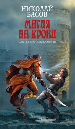 Книга Возвращение (СИ)