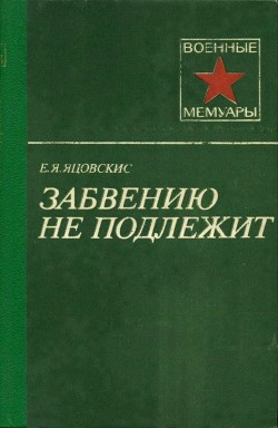 Книга Забвению не подлежит
