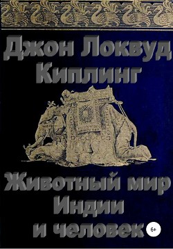 Книга Животный мир Индии и человек
