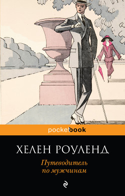 Книга Путеводитель по мужчинам