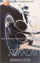 Книга Под Локком (СИ)