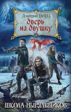 Книга Дверь на двушку