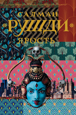 Книга Ярость