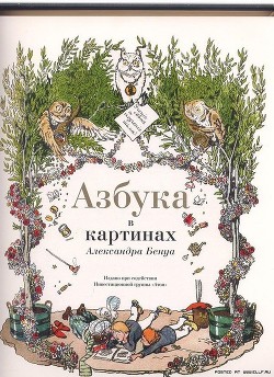 Книга Азбука в картинках