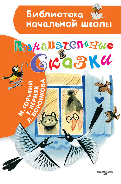Книга Познавательные сказки