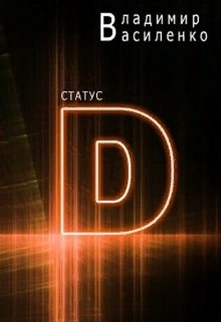 Книга Статус 