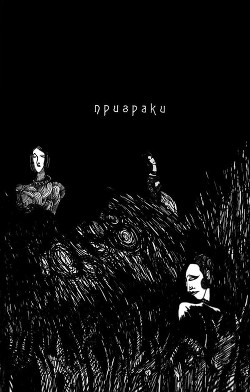 Книга Призраки (Рассказы)