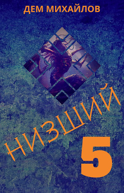 Книга Н 5 (СИ)
