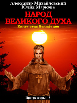 Книга Народ Великого духа