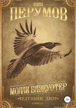 Книга Ведуньин двор