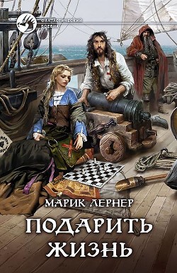 Книга Подарить жизнь