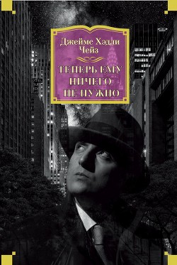Книга Теперь ему ничего не нужно