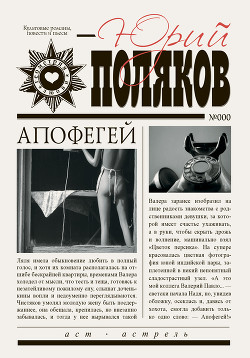 Книга Апофегей