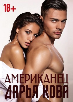 Книга Американец