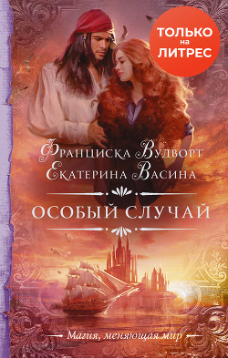 Книга Особый случай