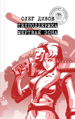 Книга Мертвая зона