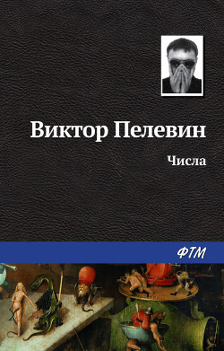 Книга Числа