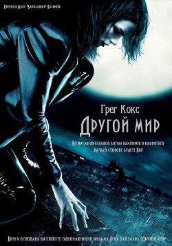 Книга Другой мир