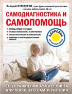 Книга Самодиагностика и самопомощь