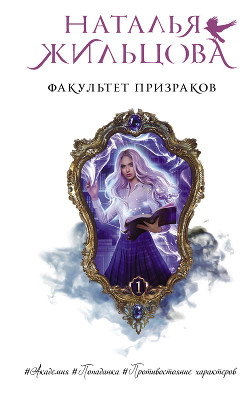 Книга Факультет призраков