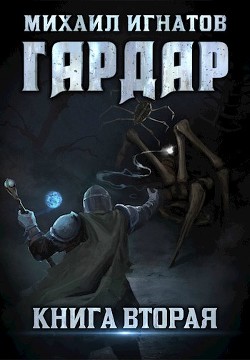 Книга Г 2 (СИ)