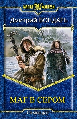 Книга Денвер Блэк. Полиндворф разбушевался. Предательство милосердия (трилогия) (СИ)
