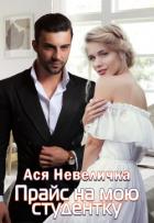 Книга Прайс на мою студентку