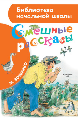 Книга Смешные рассказы