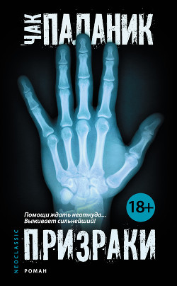 Книга Призраки