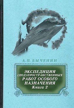 Книга Э(п)рон-2 (СИ)
