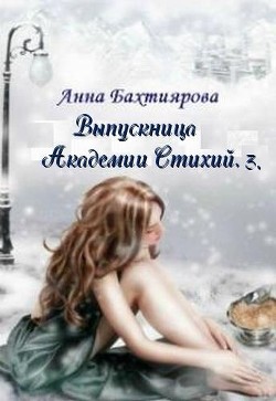 Книга Пророчество Лета (СИ)