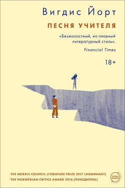 Книга Песня учителя