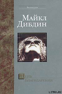 Книга День Благодарения