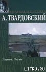 Книга По праву памяти