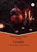 Книга Самайн