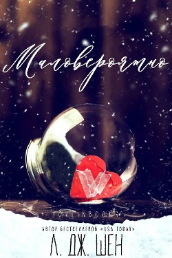 Книга Маловероятно (ЛП)
