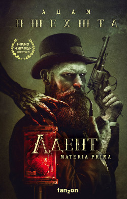 Книга Адепт