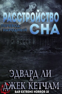 Книга Расстройство Сна (ЛП)