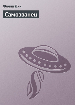 Книга Самозванец