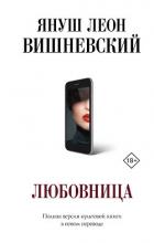 Книга Любовница