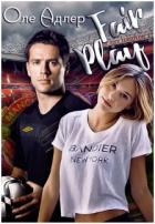 Книга Fair Play (СИ)