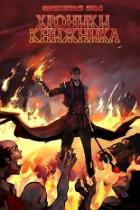 Книга Последняя глава (СИ)