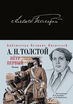 Книга Петр Первый