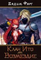 Книга Возмездие (СИ)