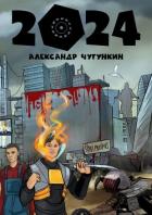 Книга 2024