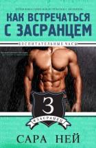 Книга Воспитательные часы (ЛП)