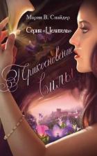 Книга Прикосновение Силы (ЛП)